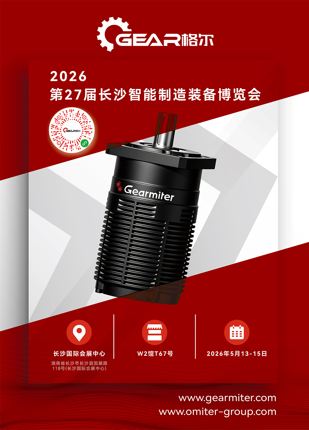 Changsha Intelligent Manufacturing Equipment Expo 2026